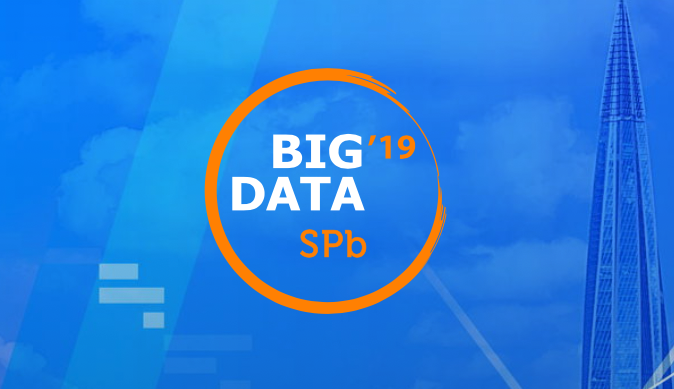 «Юнидата» на BIG DATA 2019 в Санкт-Петербурге